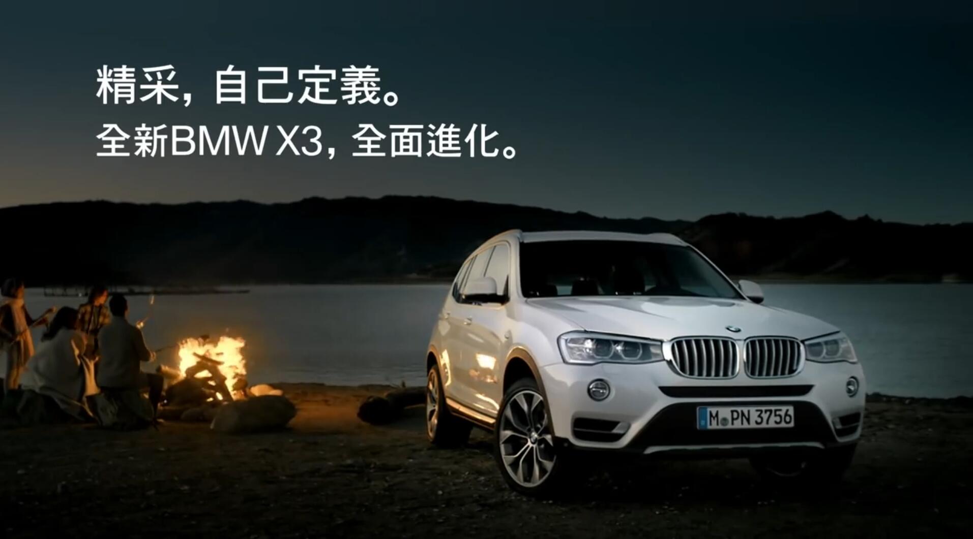 精彩, 自己定義。 全新BMW X3全面進(jìn)化