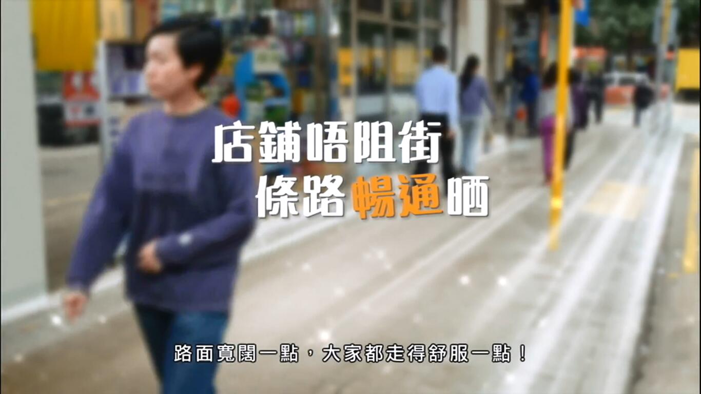 【香港】店面擋街道路堵塞，公益廣告