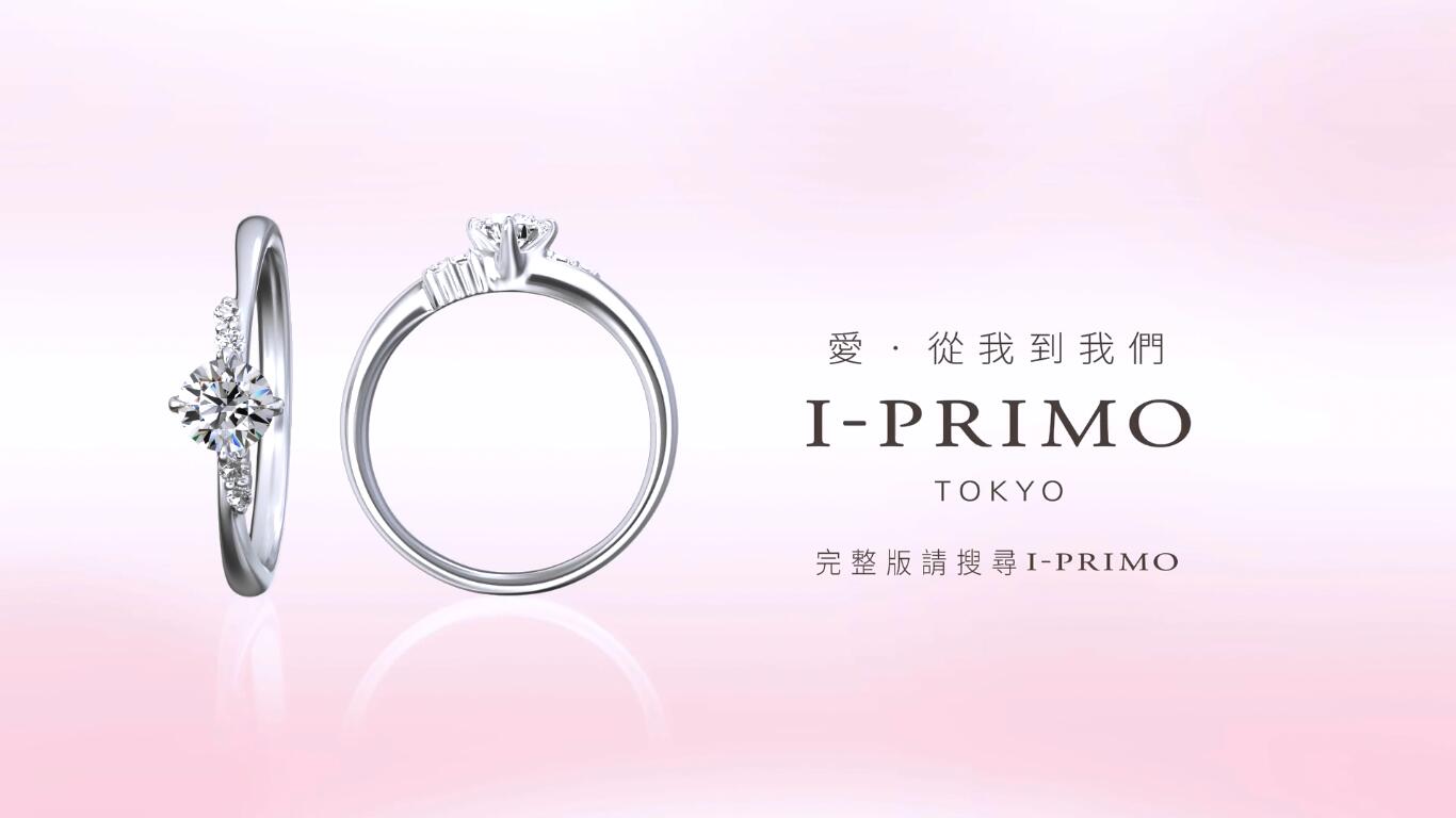 【珠寶廣告】I-PRIMO十週年形象廣告