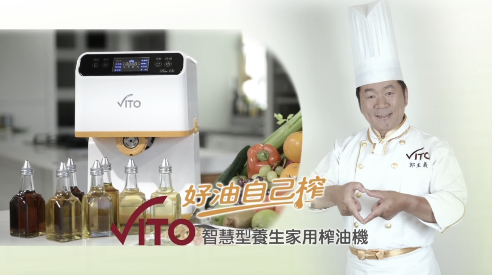 VITO養(yǎng)生家用榨油機 慢磨機 - 30秒廣告