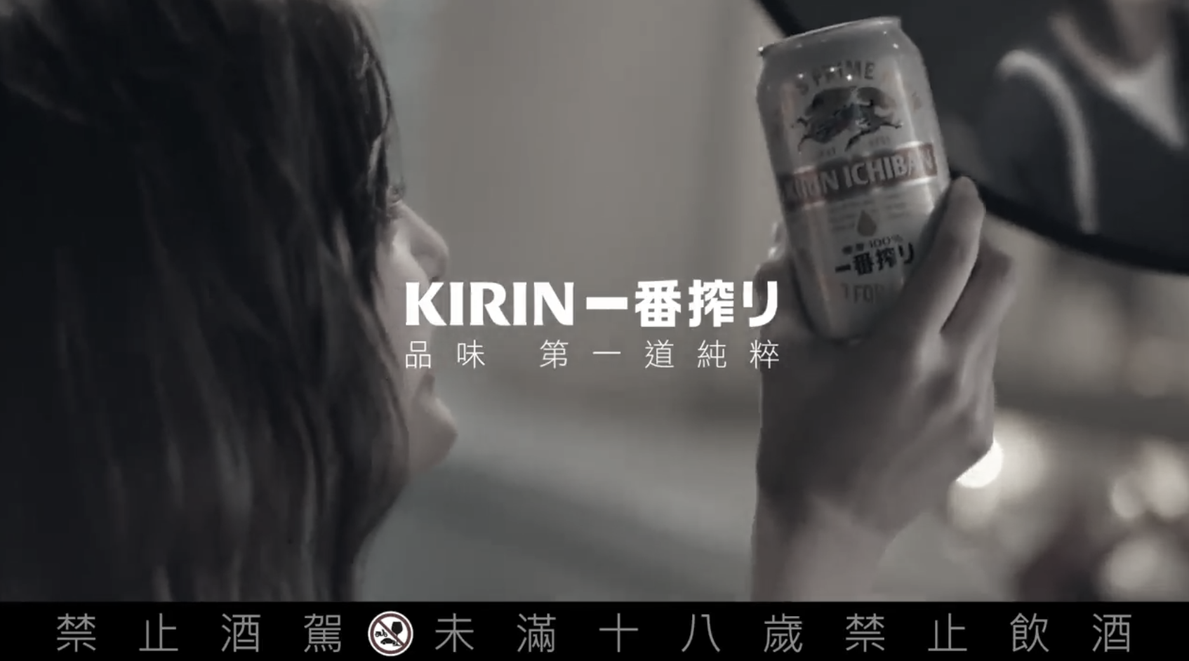 吳子霏廣告演出_KIRIN 麒麟 啤酒 