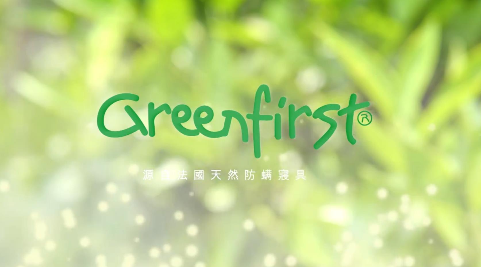 法國Greenfirst天然防蹣防蚊寢具用品廣告.mp4