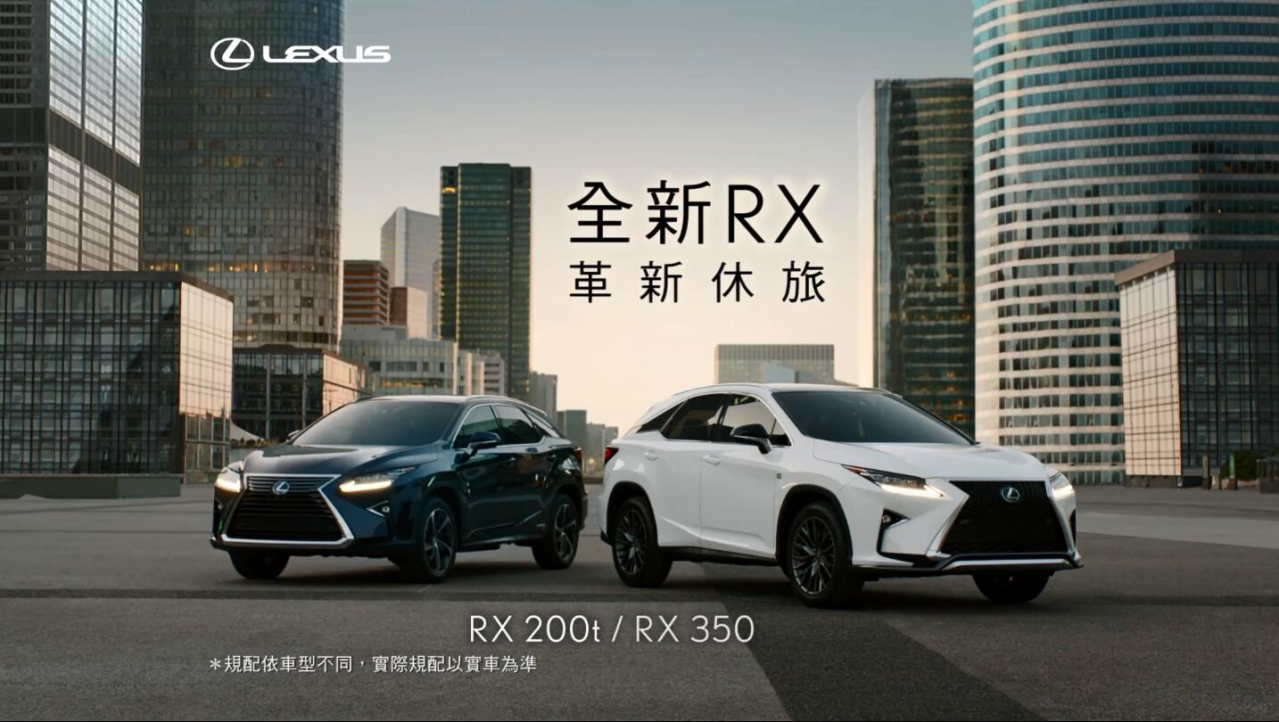 雷克薩斯LEXUS RX汽車(chē)廣告-革新休旅篇