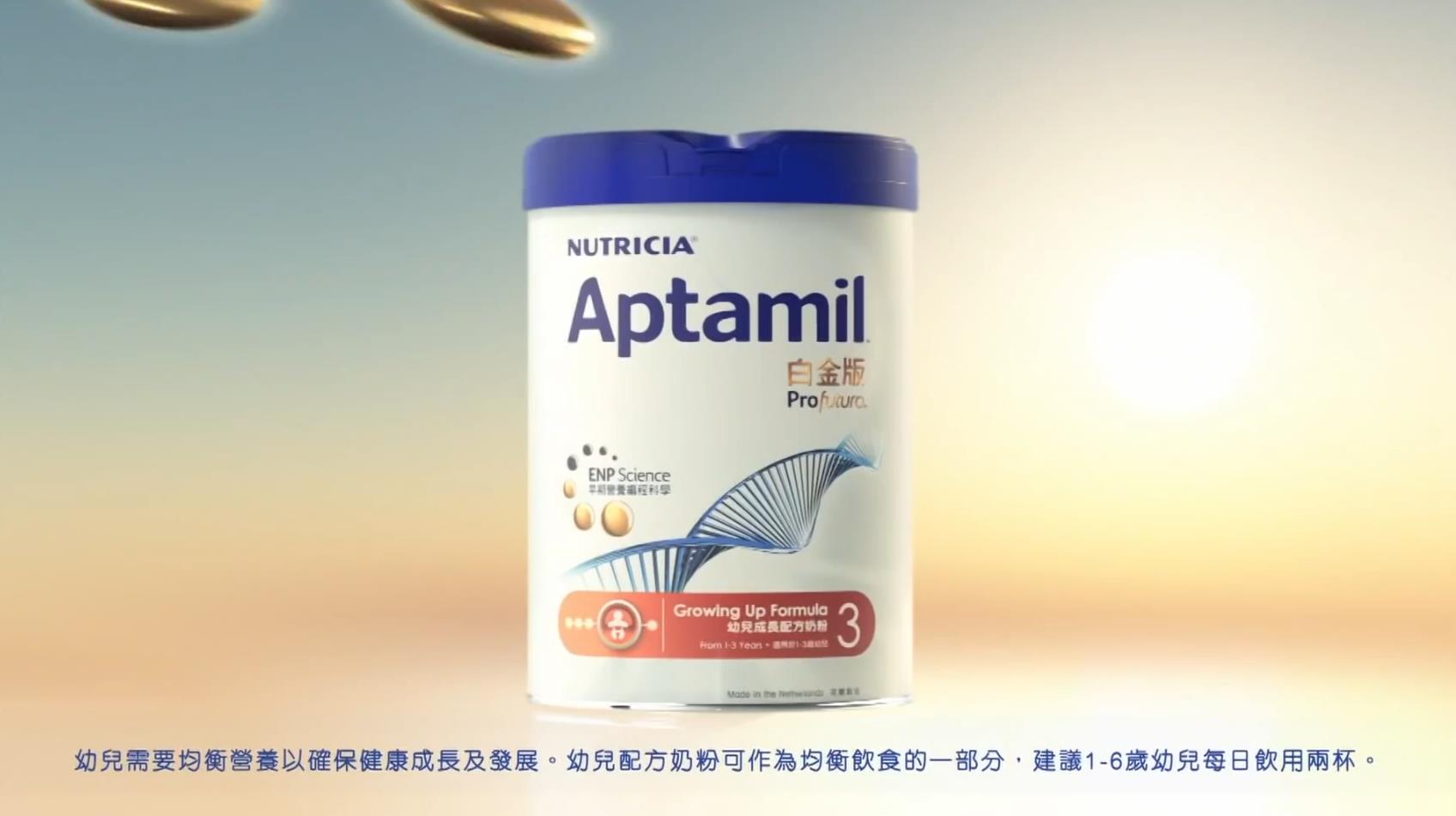 Aptamil 白金版愛(ài)他美奶粉廣告