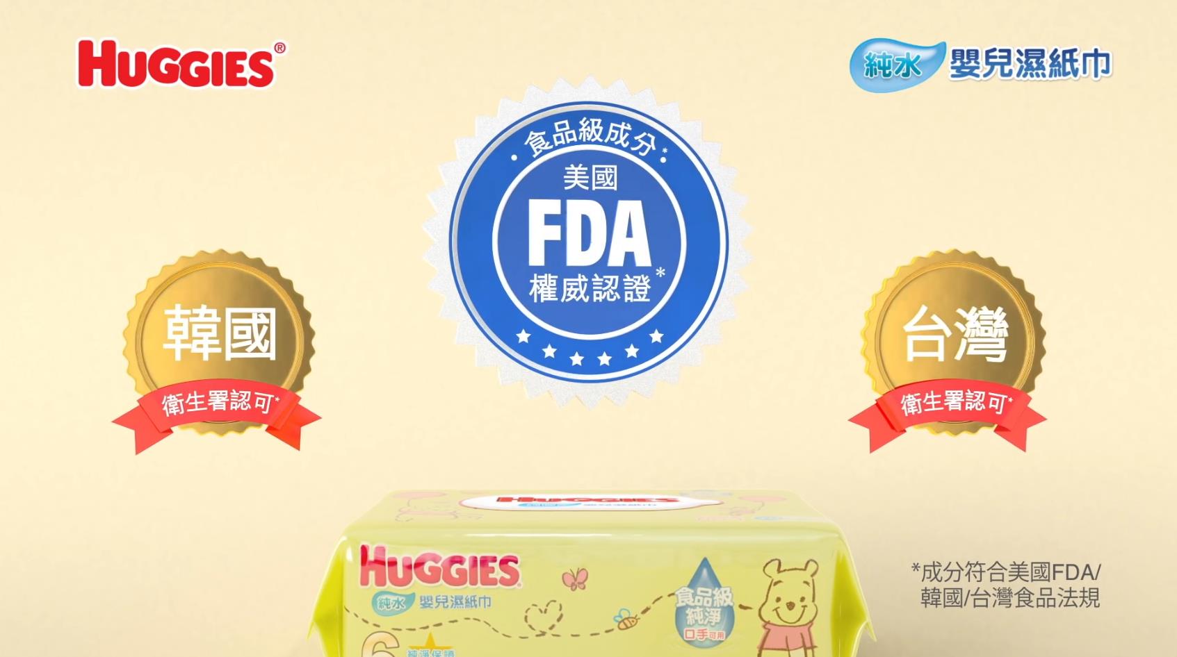 HUGGIES?純水嬰兒濕紙巾廣告