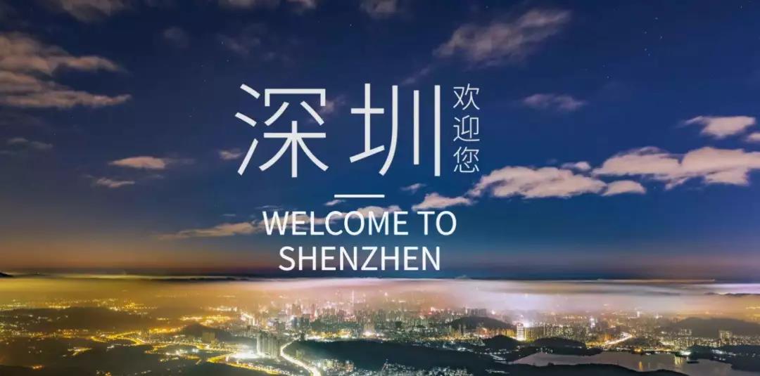 2018深圳城市形象宣傳片震撼發(fā)布，看完頓時(shí)自豪感爆棚！