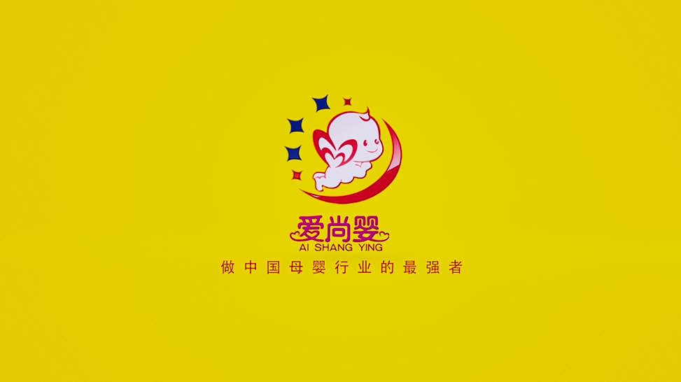 愛尚嬰--不忘初心，攜手前行