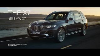 創(chuàng)新bmw x7-寶馬汽車(chē)廣告