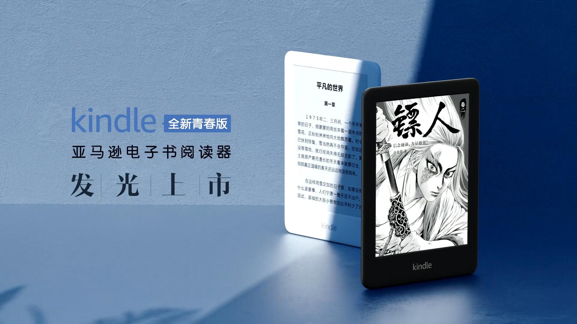 亞馬遜Kindle青春版