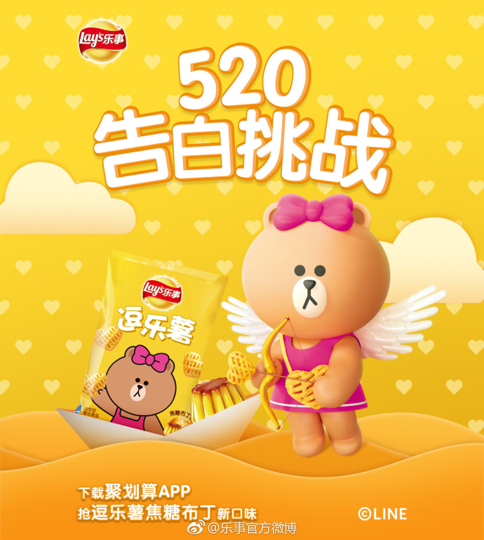 《樂(lè)事× line friends：520告白脫單，丘可妹妹為你甜蜜助攻！》-樂(lè)事