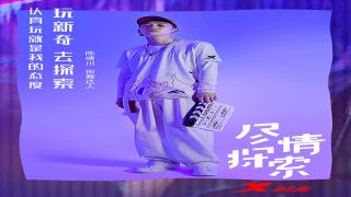 《進(jìn)擊國潮圈，特步攜手“探索大咖”探索不一樣的新鮮世界》-特步