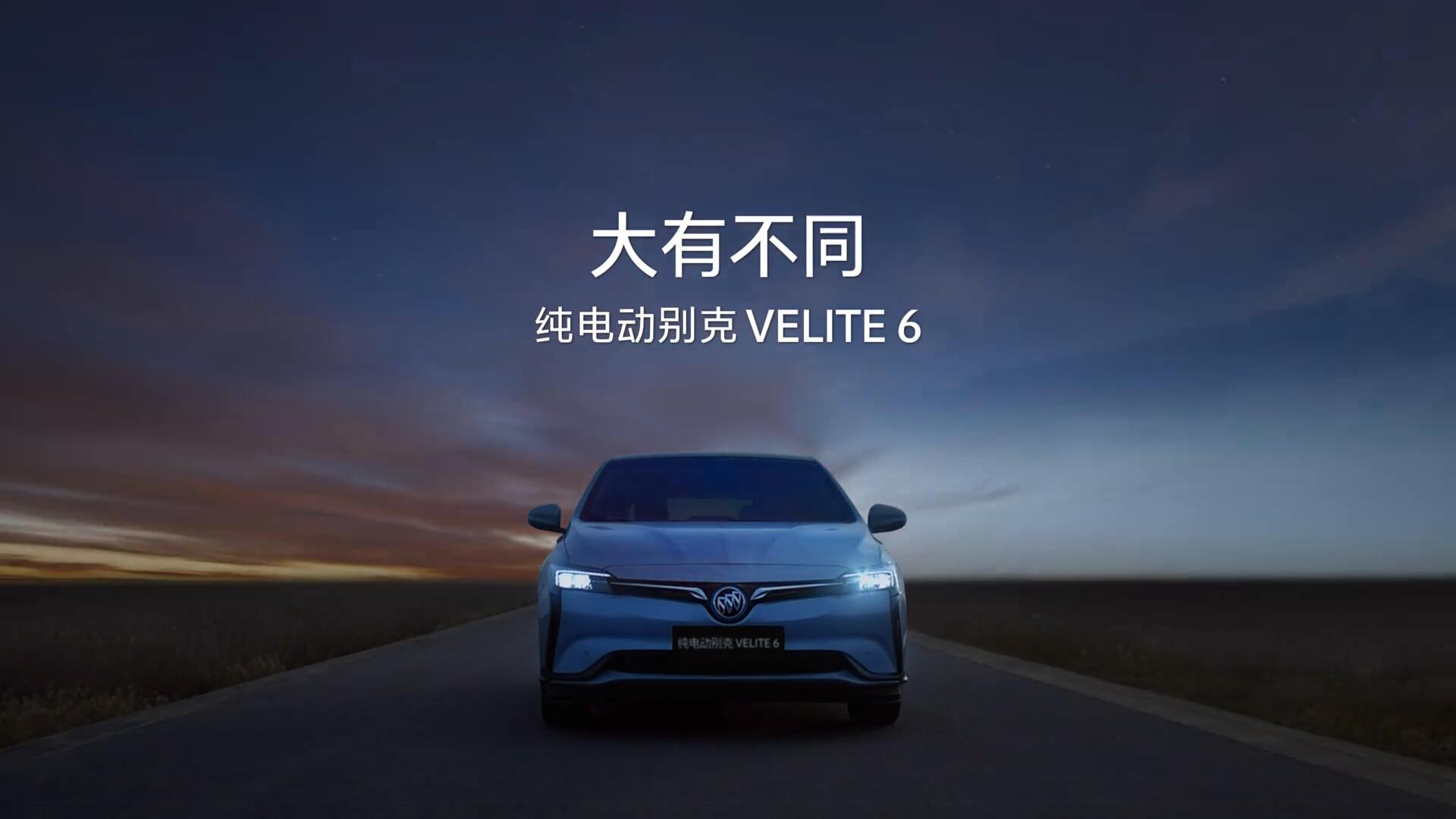 《大有不同》 別克VELITE 6短片