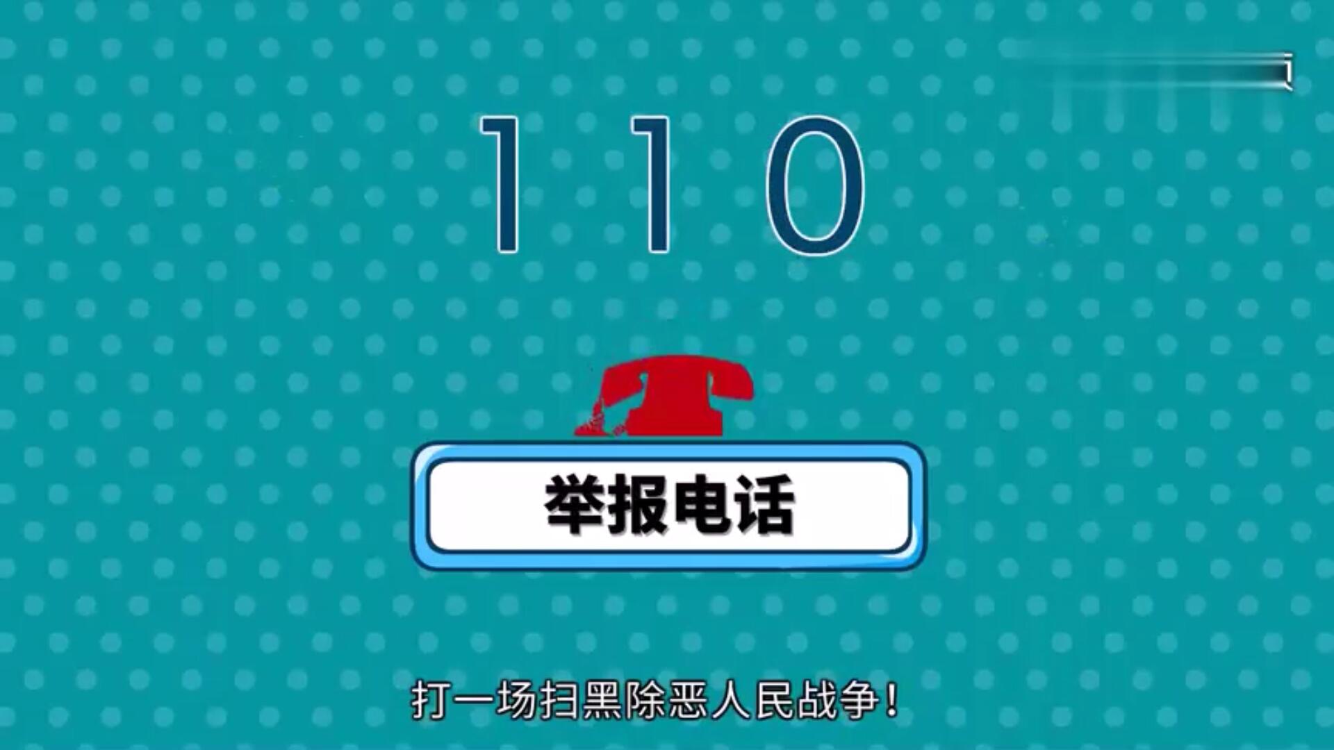 山西晉城公安局 掃黑除惡---公益廣告