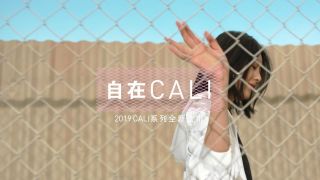 2019 妳就這樣 劉雯 CALI