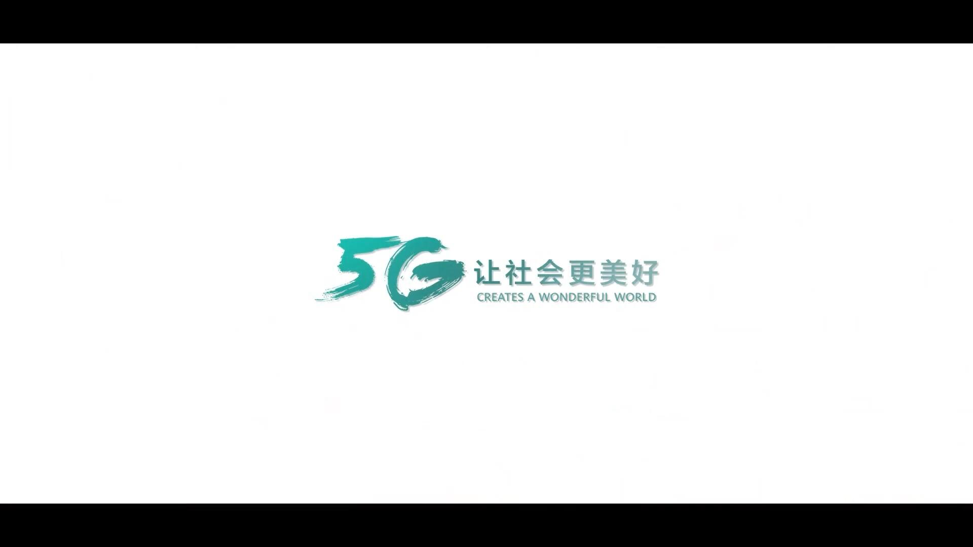 《5G,未來(lái)已來(lái)》工業(yè)和信息化部5G宣傳片