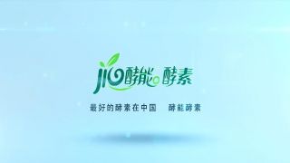 百禾酵能酵素企業(yè)宣傳片