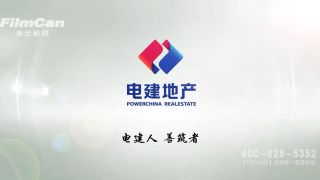 中國電建地產(chǎn)集團(tuán)有限公司企業(yè)宣傳片