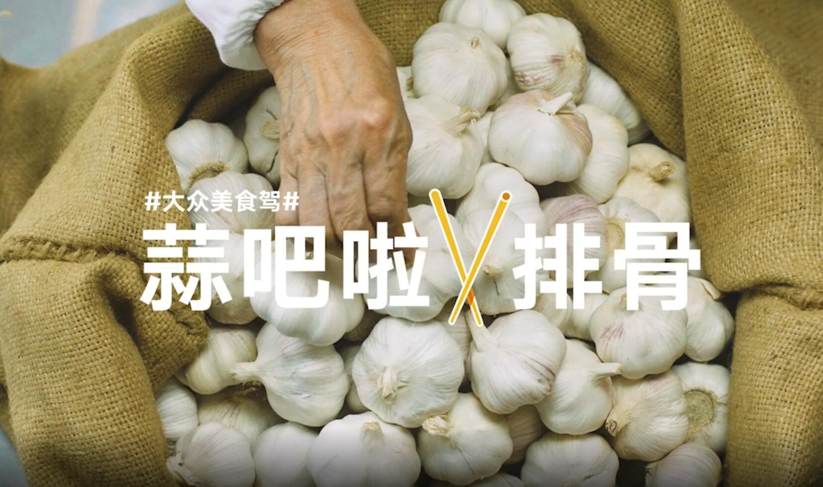 《 嬌姐 蒜吧啦排骨》嬌姐，大眾美食駕