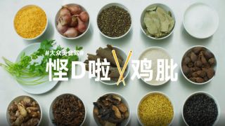 《 嬌姐 慳D啦雞肶》嬌姐，大眾美食駕