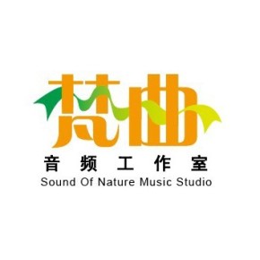 梵曲配音 廣告配音 宣傳片配音 紀錄片配音