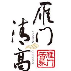 雁門(mén)清高