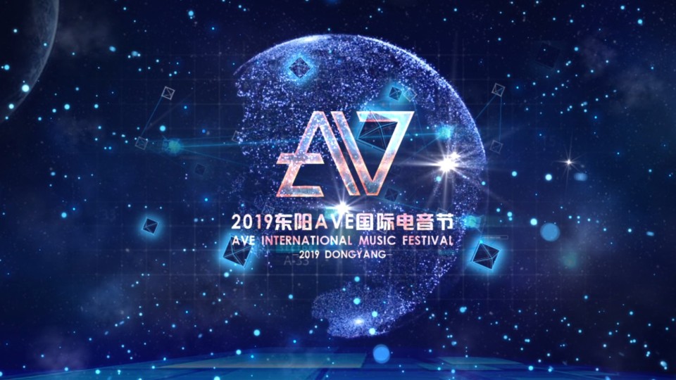 AVE International music festival 正式啟動