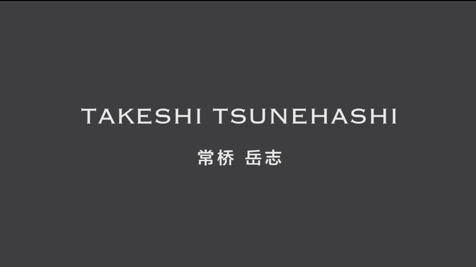 作品集- 常橋 岳志 Takeshi Tsunehashi