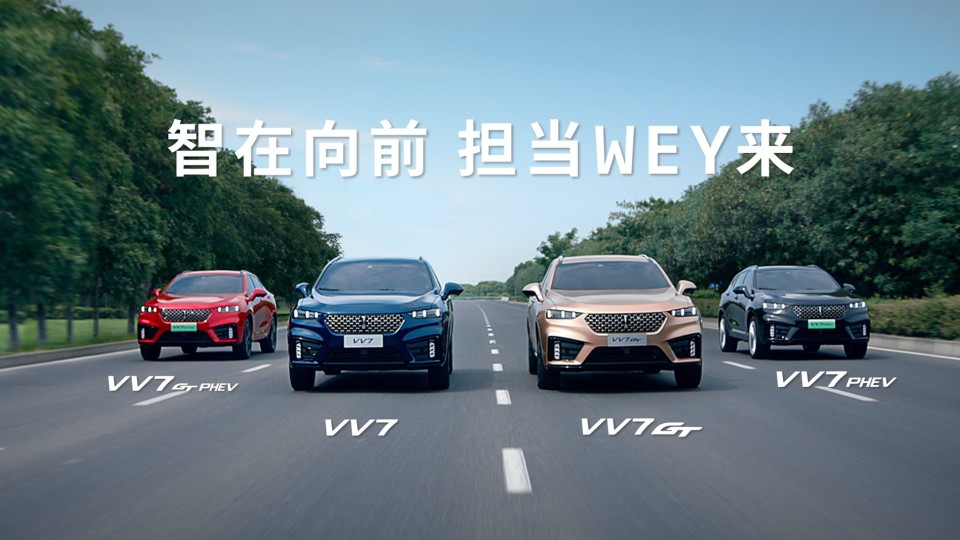 WEY VV7 SUV家族 新車發(fā)布視頻