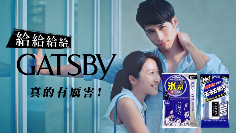 GATSBY 男子汗篇_60秒_導演版