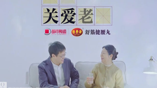 舒筋健腰丸 《關(guān)愛父母篇》