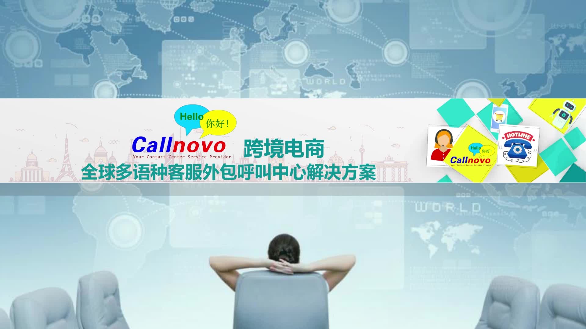 Callnovo 跨境電商 MG動畫制作