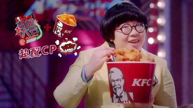 KFC 《全家桶篇》