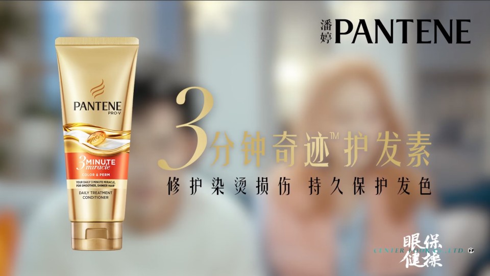 潘婷PANTENE#三分鐘奇跡護發(fā)素# 十二星座男友攻略