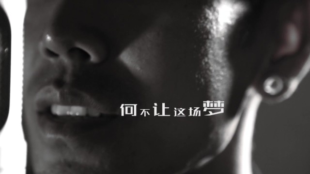 MV 《忘不了 篇》