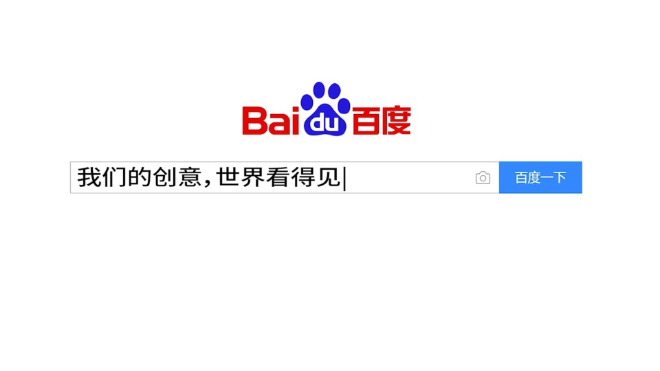 百度廣分創(chuàng)意團(tuán)隊(duì)宣傳片