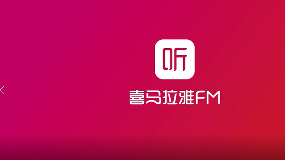 喜馬拉雅FM知識大V集體獻(xiàn)“聲”