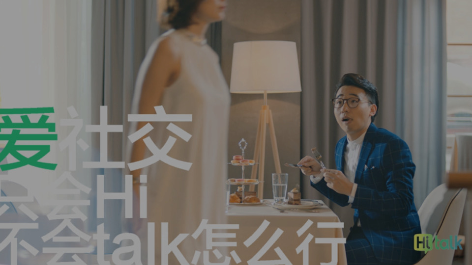 滬江英語 Hitalk 相親篇