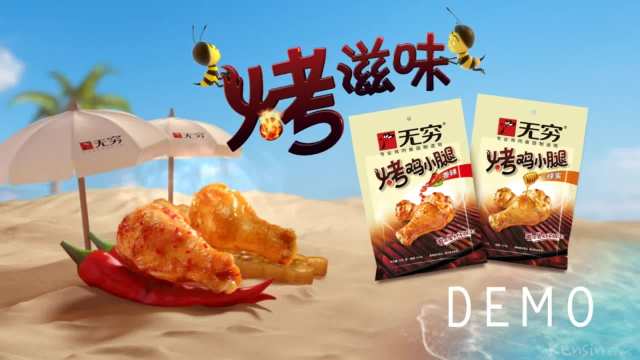 無窮雞翅 -《好想篇》- 導(dǎo)演彭建森 餐飲食品