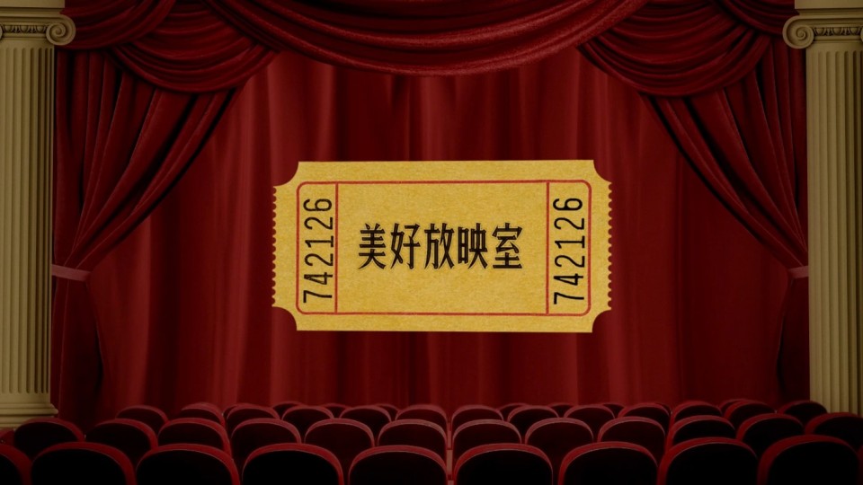 百度網盤 | 五周年溫情廣告《美好放映室》