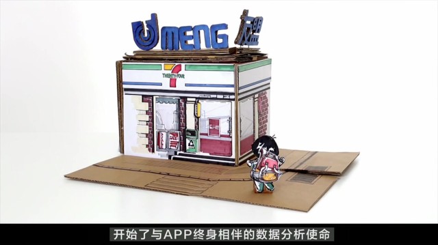 umeng友盟第三方全域數(shù)據(jù)服務(wù)商 《宣傳篇》