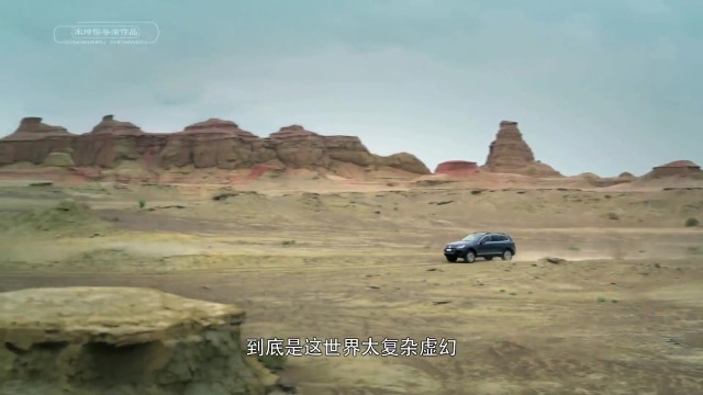 Volkswagen大眾汽車 《途銳新疆》