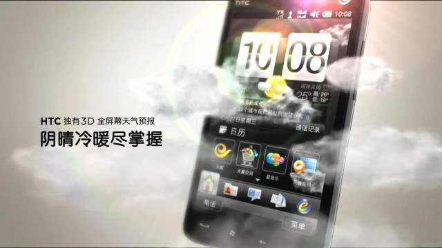 HTC手機 《演示篇》