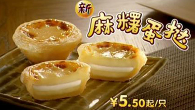 KFC肯德基 《麻薯蛋撻》